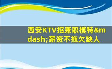 吴忠酒吧招聘