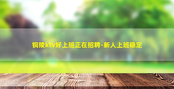 通化夜场招聘